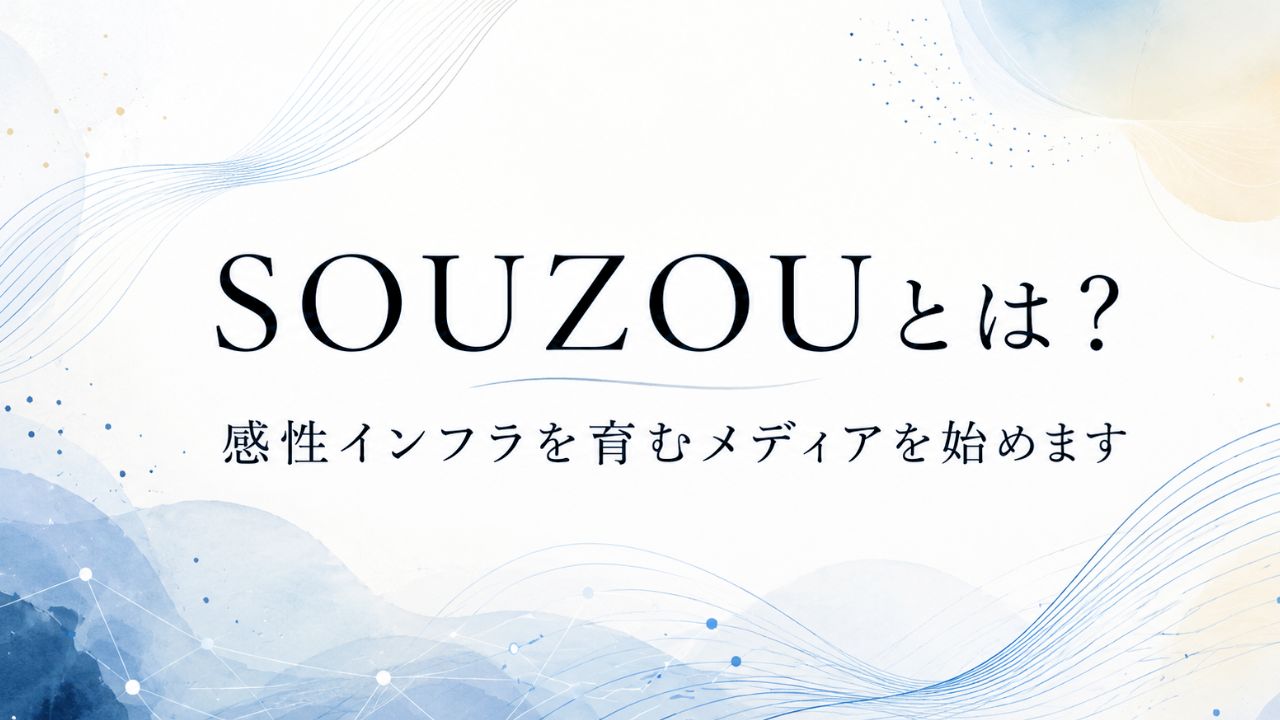 souzouサムネイル